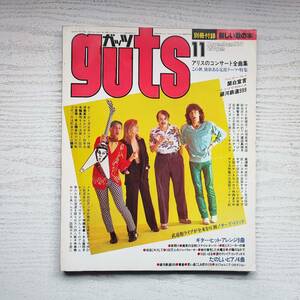 【雑誌】ガッツ guts 1979年11月 集英社