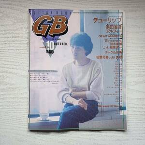 【雑誌】GB 1983年10月 CBCソニー