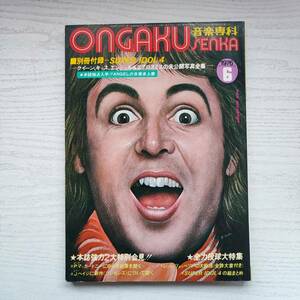 【雑誌】音楽専科 1976年1月 音楽専科社