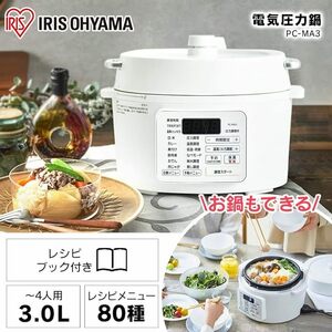 未使用 電気圧力鍋 アイリスオーヤマ PC-MA3-W