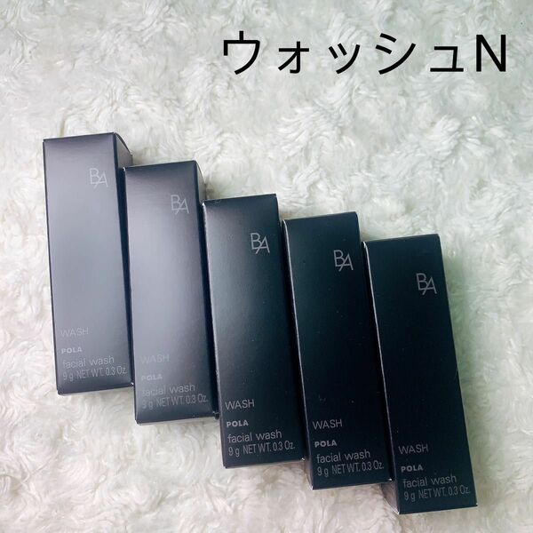 ポーラ　B.A ウォッシュ N 9g×5本