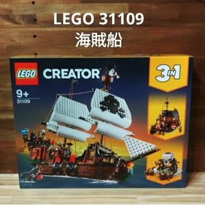 LEGO 31109 レゴ 海賊船 CREATOR クリエイター　正規品