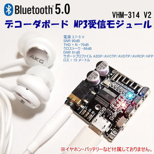 1098V2 | ブルートゥースデコーダボード 受信MP3モジュール VHM-314 V2 / Bluetooth 5.0 DIYとして