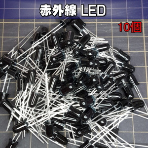 710rc | infra-red rays LED 5mm 10 piece / DIY* remote control. made etc. please!!