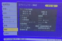 EPSON エプソン LCDプロジェクター EB-536WT ランプ点灯時間：高446H/低25H_画像9