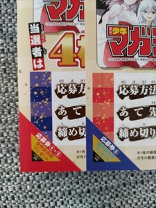 週刊少年マガジン 2024年４・５＆６号 クオカード 応募券 各１枚