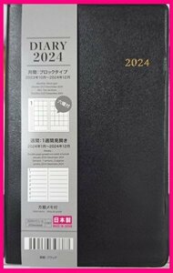 【送料無料:ビジネス 手帳 1冊:15 x 10cm】★2024年:日本製:スケジュール帳:黒・ブラック★ブロックタイプ:マンスリー ウイークリー