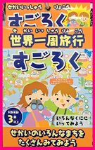 【1個】★選べる:すごろく：みんなで「すごろく ゲーム」★電車 or ドライブ or 世界一周:みんなで遊べる楽しい「すごろく」：_画像6