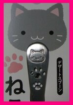 【選べる カトラリー 猫：4本：日本製】★可愛い「ねこ」柄 スプーン・フォーク・バターナイフ★食器 カトラリー:S_画像4