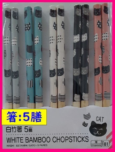 【送料無料:箸:5膳:猫:ねこ】 ★可愛い 「猫柄」のお箸 ★ねこのお箸:ねこ 23cm:はし ねこ 箸