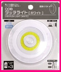 【送料無料：1個:タッチライト】★ ワンタッチでオン・オフできる★足元灯 壁：LED：小型:夜,枕元,クローゼット 室内 玄関 廊下