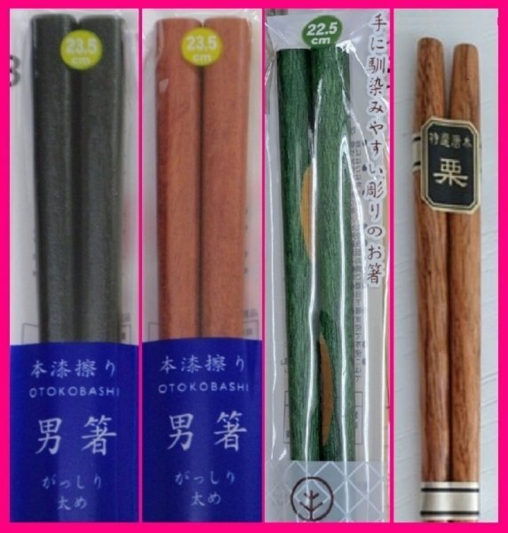 【送料無料:箸:4膳】 ★太い箸・なじみやすい箸:栗箸:天然木 (がっしりした箸・太めの箸)★黒檀仕上げ、紫檀仕上げ:お箸 和箸 はし