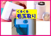 【毛玉取り：１個】★毛玉クリーナー 電動★毛玉取り器★ハンディクリーナー★衣類の手入れに!!!_画像6