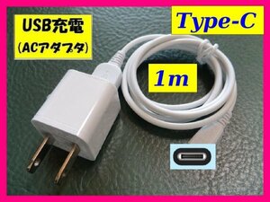 【送料無料：2点:USB ケーブル+AC:タイプC:1m or 50cm】★スマホ：携帯★充電 ケーブル 充電器 転送：ケーブル,アンドロイド,携帯,マイクロ