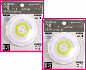 【送料無料：２個:タッチライト】★ ワンタッチでオン・オフできる★足元灯 壁：LED：小型:夜,枕元,クローゼット 室内 玄関 廊下