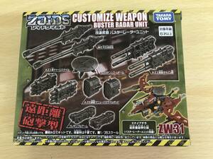 115 (7-25) 未開封 ZW31 改造武器 バスターレーダーユニット 「ZOIDS ゾイドワイルド」