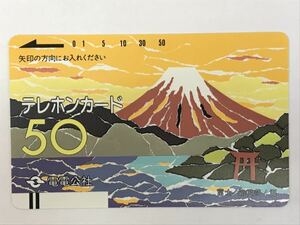 電電公社 未使用 テレホンカード 50度数 富士、箱根芦ノ湖 テレカ ④