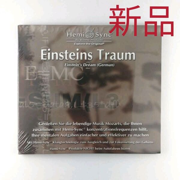 ドイツ語版ヘミシンクCD アインシュタインズ・ドリーム Hemisync