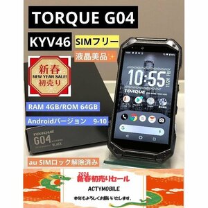 ☆新春初売りセール☆ SIMフリー TORQUE G04 au KYV46 ブラック 判定〇 動作良好/初期化済 64GB タフネススマホ 箱付き 良品中古【送料無料