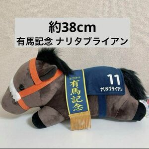 【未使用タグ付き】サラブレッドコレクション ぬいぐるみ ねそべり BIGぬいぐるみ 有馬記念 ナリタブライアン 競馬 