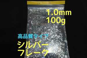 高品質★シルバーフレーク★1.0mm 100g★ラメフレーク シルバーラメ cbx400f gs400 gt380 ホークなどの外装カスタムペイントに★送料無料