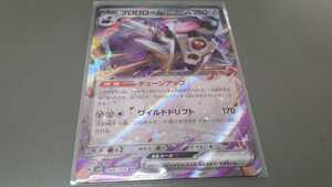 ポケモンカード　ブロロロームex　G sv3 085/108 RR　中古　定形郵便84円