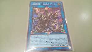 遊戯王　鎖龍蛇-スカルデット　QCDB-JP044　スーパーレア　中古　定形郵便84円