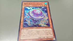 遊戯王　電気海月−フィサリア−　DP26-JP019　スーパーレア　中古　定形郵便84円