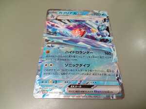 ポケモンカード　ガブリアスex　G SV3a 006/062 RR　中古　定形郵便84円