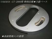 YAMAHA　GT-2000用★FR６４ｓ★サエク　WE-407/23,308系◆梨地_画像1