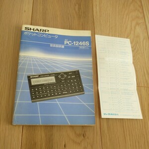 SHARP/シャープ　ポケットコンピュータ　PC-1246S 取扱説明書
