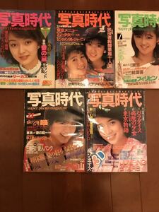 【完全相場無視　激レア　送料無料】伝説の雑誌　写真時代　5冊セット