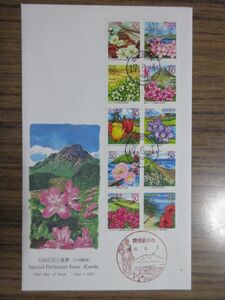 ●九州の花と風景　ふるさと初日カバー