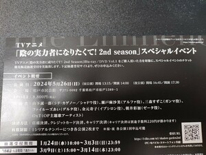 陰の実力者になりたくて！2ndシーズン　1巻　特典　イベント優先販売抽選申込券　シリアル　三森すずこ ファイルーズあい OxT 山下誠一郎