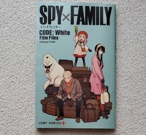 劇場版 SPY FAMILY CODE White 小冊子 映画 スパイファミリー