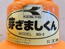 【三重県桑名市】【引き取り限定】コーシン 催芽機 SG-2 芽ざましくん 100L 工進【管理番号:2072503】_画像8