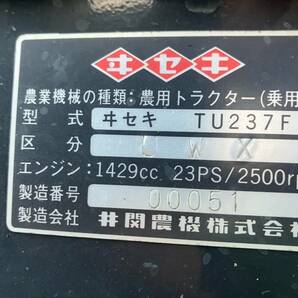 【三重県桑名市】【現状販売】イセキ トラクター TU237F 23馬力 606時間 【管理番号:4012401】の画像8