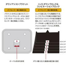 【玄武/SDS35H】スーパーダウンブロックシステム-87.5mm/ハイエースH200_画像8