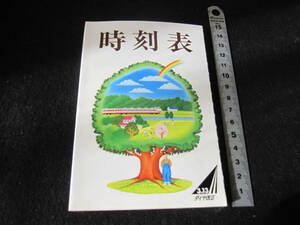 古い時刻表　1988年3月　JR東日本水戸