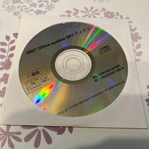 【送料込】2007Office system SP1ディスク　未開封