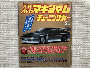 チューニングカー Auto マキシマム 1986年2月 Vol.40 旧車