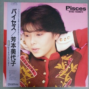 芳本美代子 - Pisces LP TL-514　美品　パイセス　