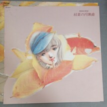 美樹本晴彦　枯葉の円舞曲　LP　JBX-25070　美盤_画像3