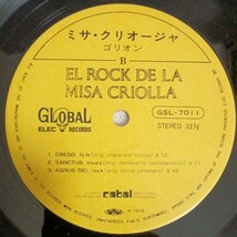 Gorrion El Rock De La Misa Criolla LP GSL-7011 ゴリオン　エル・ロック・デラ・ミサ・クリオージャ_画像6