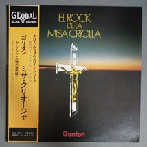 Gorrion El Rock De La Misa Criolla LP GSL-7011 ゴリオン　エル・ロック・デラ・ミサ・クリオージャ_画像1