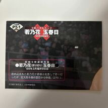 1999BBM PT-1 若乃花vs玉春日　9面パズルカード 大相撲カード　インサートカード_画像2