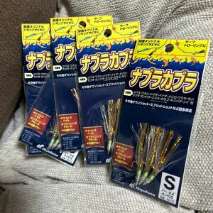 ハヤブサ ナブラカブラ Ｓ−４ 針　5パックまとめ売り!