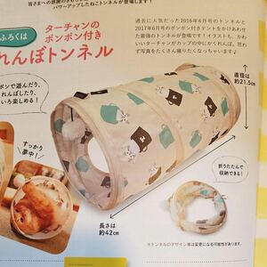 ta- Chan. pompon attaching ..... tunnel tunnel cat. feeling cat .. cat goods . that . mochi appendix not for sale 