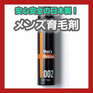 育毛剤 メンズ かゆみ 脱け毛 ふけ 予防 発毛 無添加 男女兼用 120ml