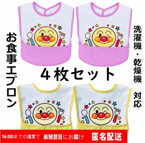 新品4枚セットアンパンマン柄お食事エプロン離乳食保育園防水ベビー子供エプロン スタイ